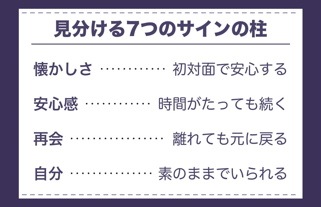 波長が合う人が運命の人かを見分ける7つのサイン