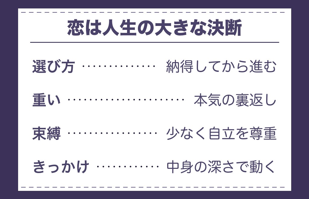 INTJの恋愛観|恋を「人生の大切な決断」と捉える