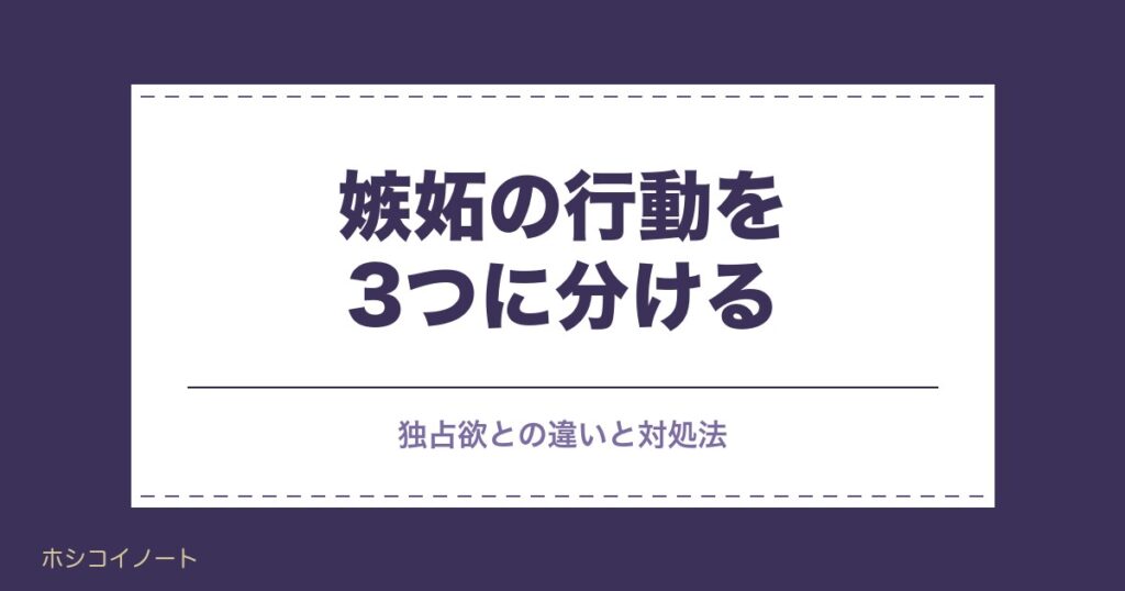 ツインレイ男性の嫉妬はなぜ強い？独占欲との違いや対処法も