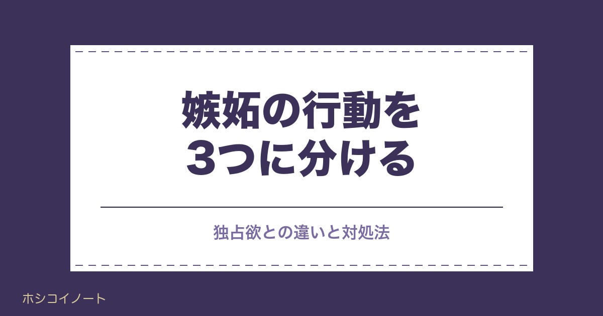 ツインレイ男性の嫉妬はなぜ強い？独占欲との違いや対処法も
