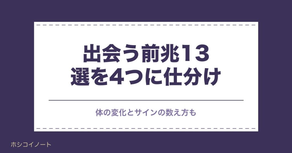 ツインレイと出会う前兆13選｜体の変化とサインの数え方も