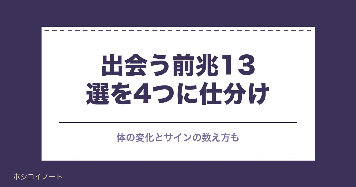 ツインレイと出会う前兆13選｜体の変化とサインの数え方も