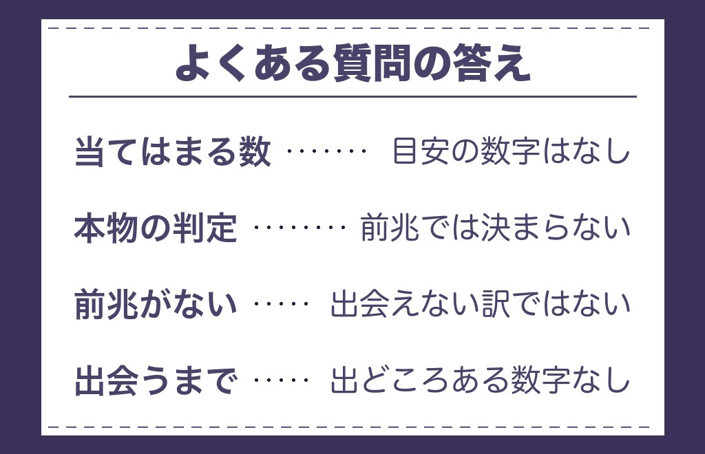 ツインレイと出会う前兆に関するよくある質問