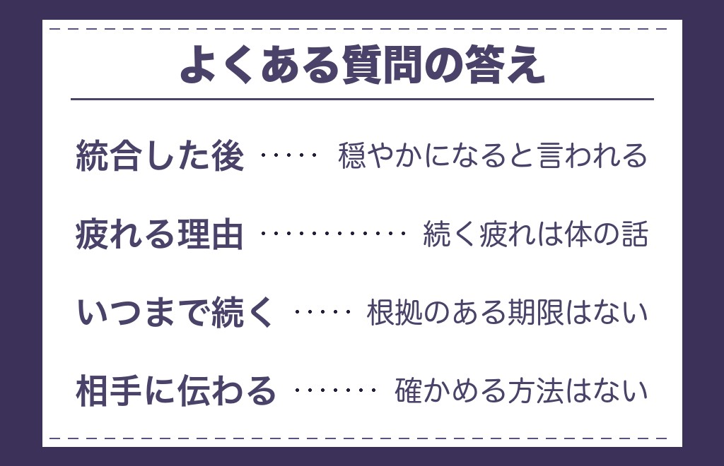 ツインレイのエネルギー交流が激しいときのよくある質問