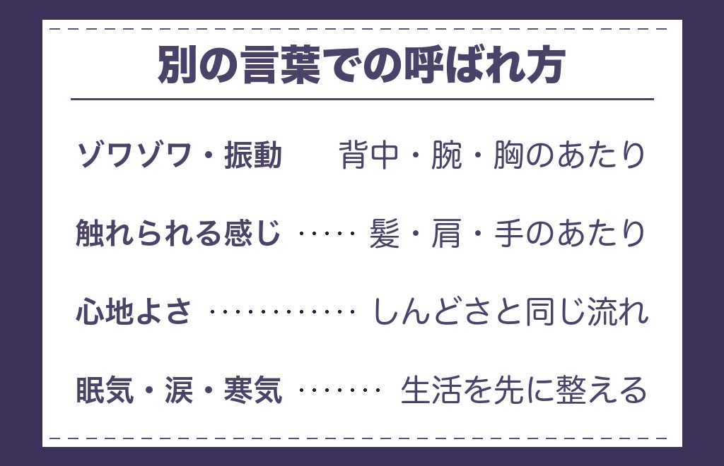 ムズムズのほかにエネルギー交流で語られる感覚