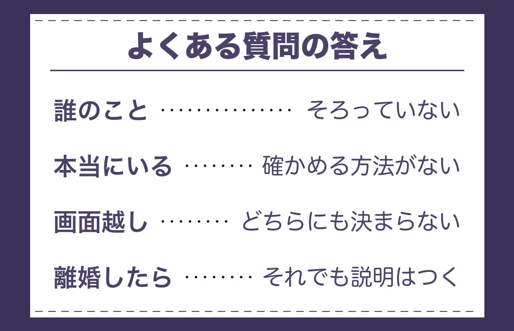 ツインレイの芸能人同士に関するよくある質問