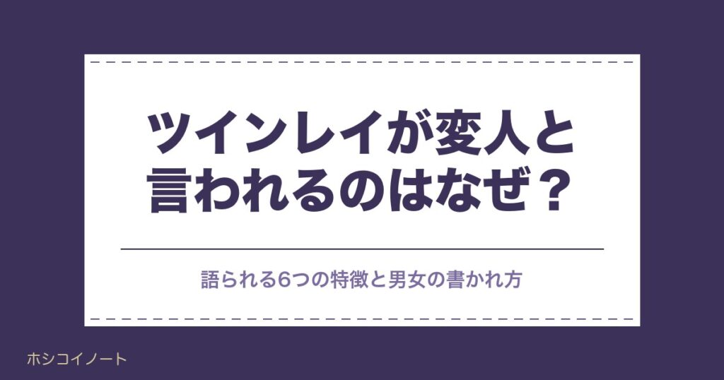 ツインレイが変人と言われるのはなぜ？変わってる女性の特徴