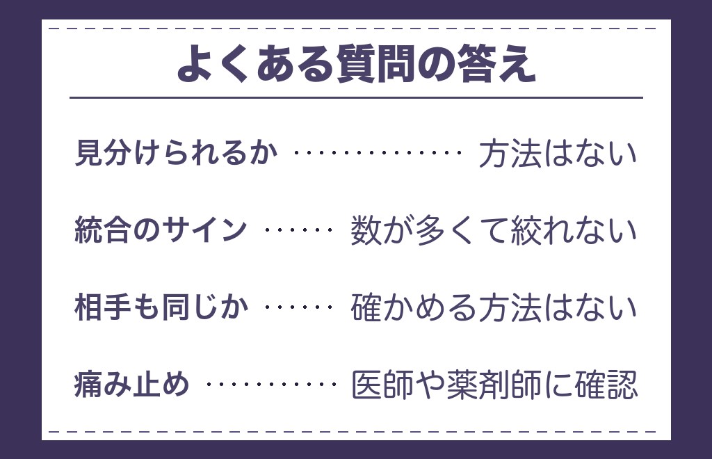 ツインレイと偏頭痛に関するよくある質問