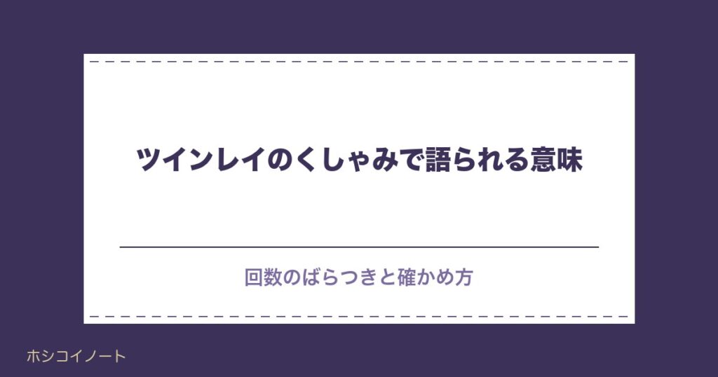 ツインレイのくしゃみは噂のサイン？1回と3回の意味や時間帯も