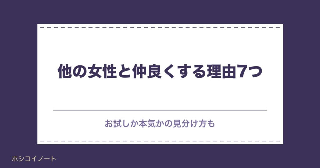 ツインレイ男性が他の女性と仲良くする理由は？お試しの見分け方も