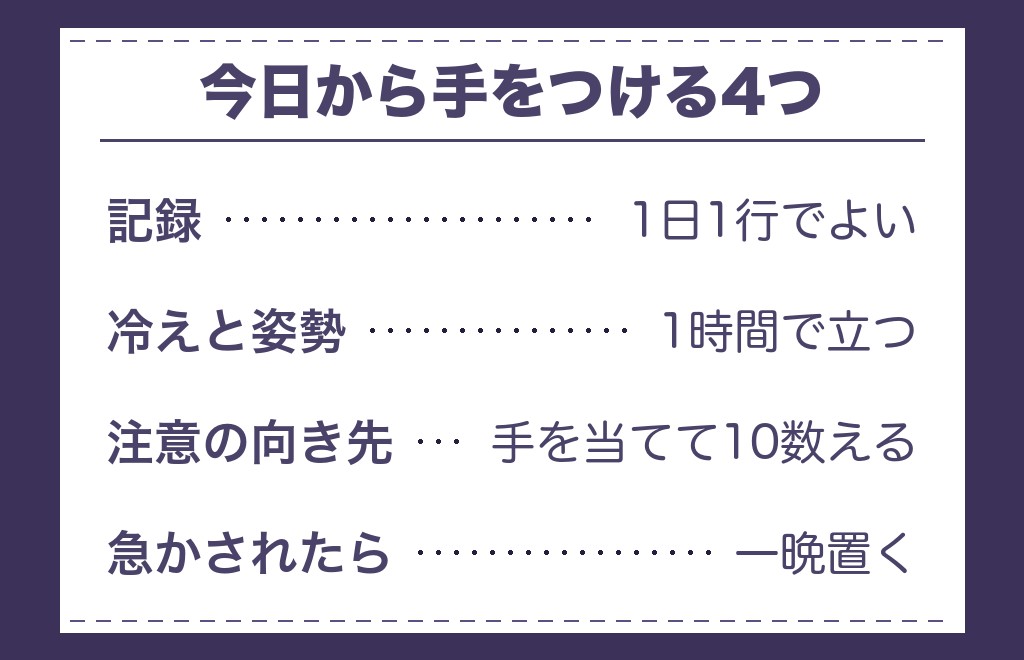 右膝の痛みが続くときの過ごし方