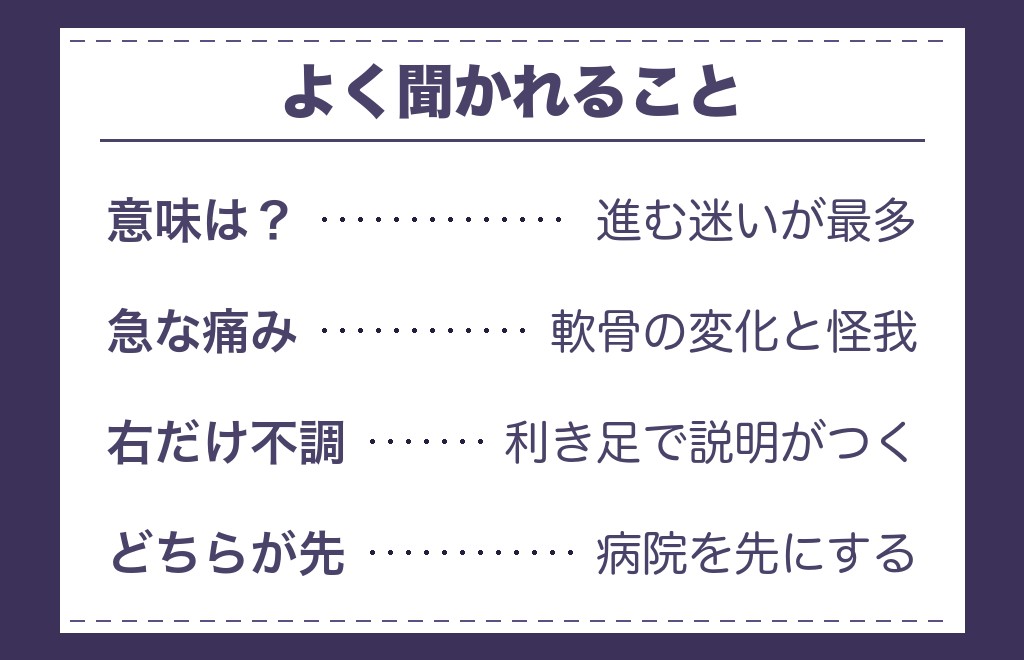 ツインレイと右膝の痛みに関するよくある質問