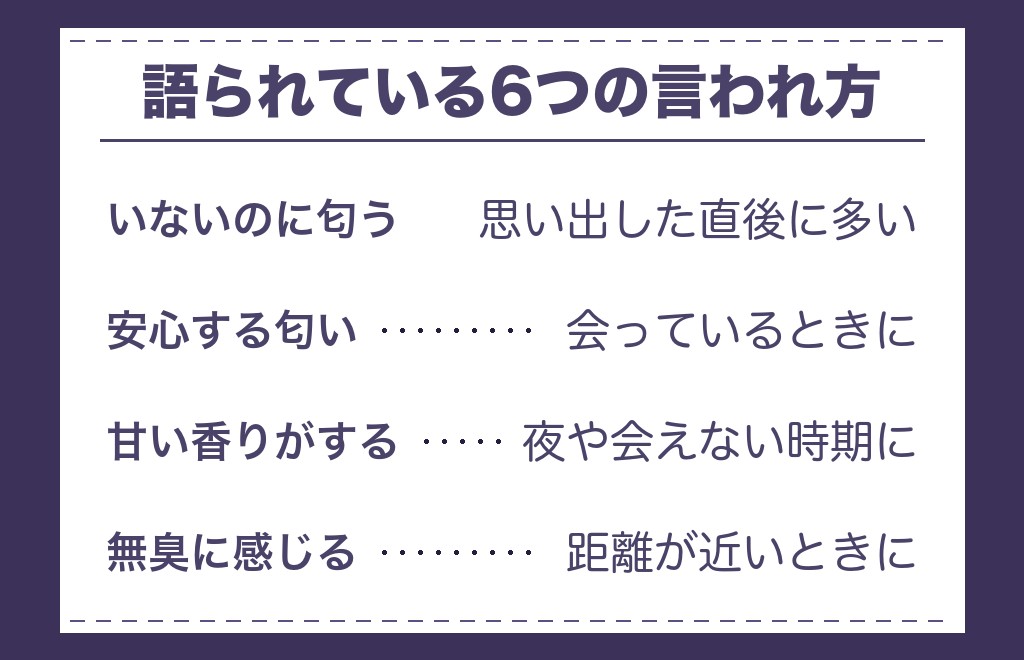ツインレイの匂いがするときに語られている6つの意味