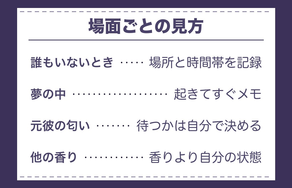 ツインレイの匂いがすると感じる場面｜夢・元彼・誰もいないとき