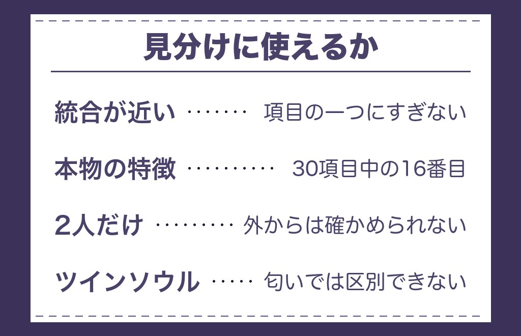 ツインレイの匂いは統合が近いサイン？本物かどうかの見分け方