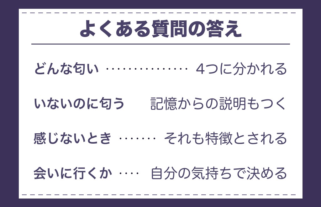 ツインレイの匂いに関するよくある質問