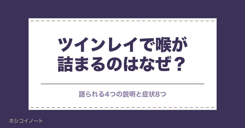 ツインレイで喉が詰まるのはなぜ？第5チャクラとメンタルの関係