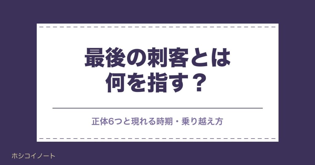 ツインレイの最後の刺客とは？正体と現れる時期や乗り越え方も