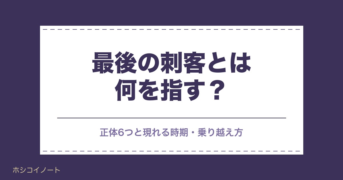 ツインレイの最後の刺客とは？正体と現れる時期や乗り越え方も