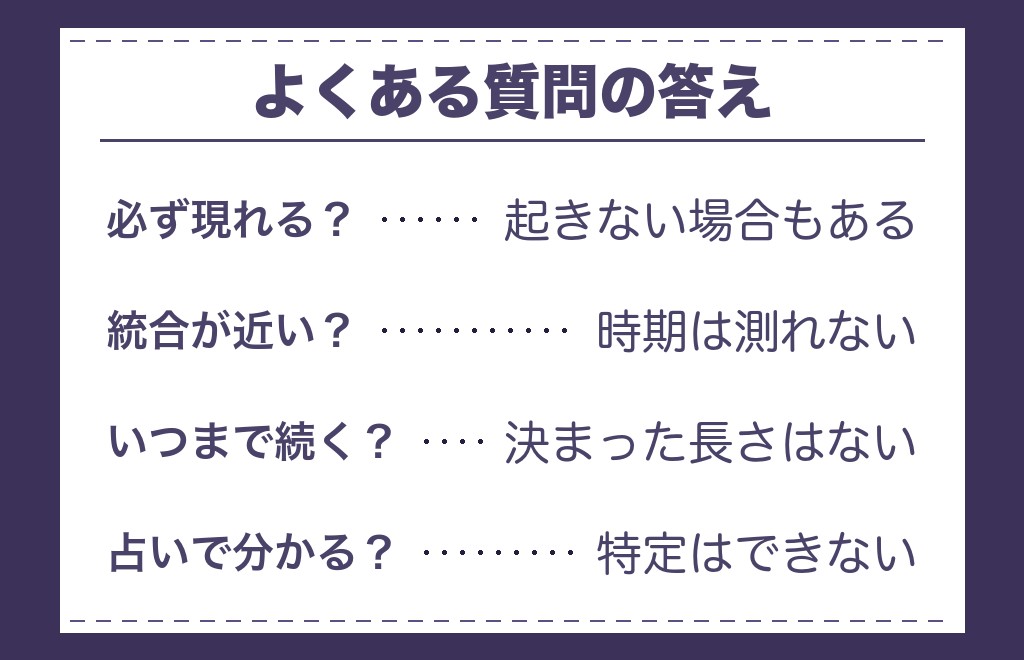 ツインレイの最後の刺客に関するよくある質問