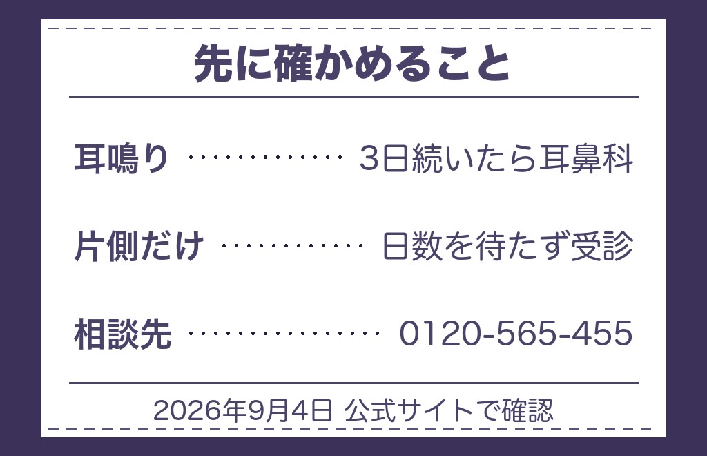 テレパシーのサインを感じたときに先に確かめたいこと｜受診と相談先