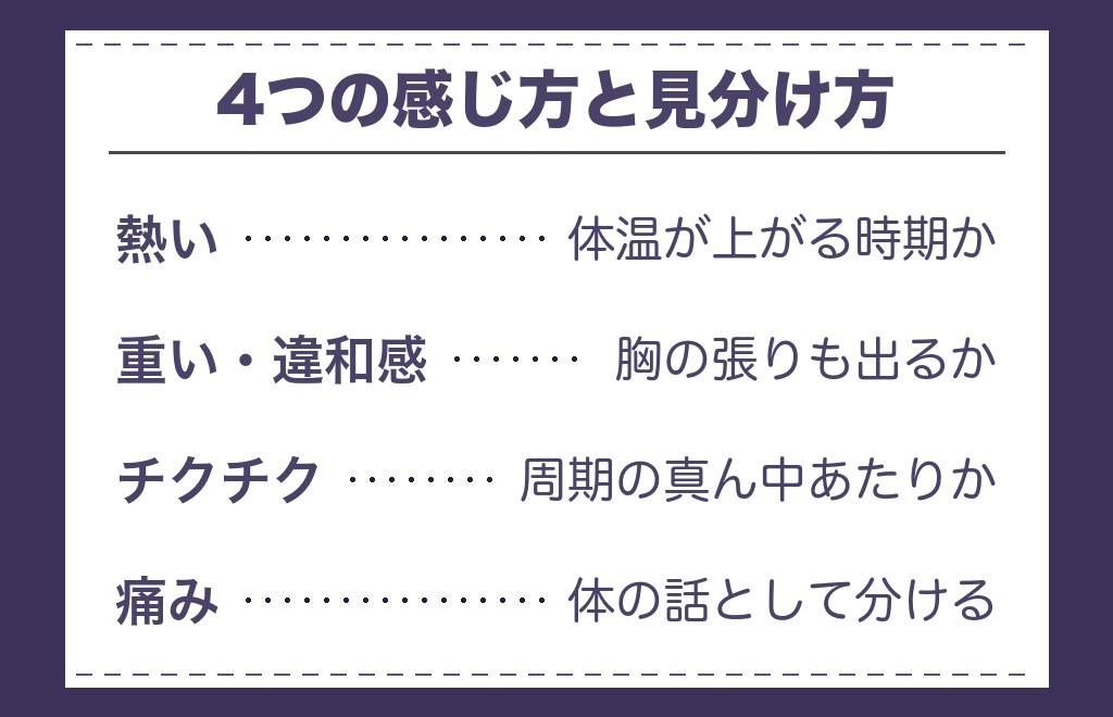 ツインレイで子宮がうずくときの感じ方の違い
