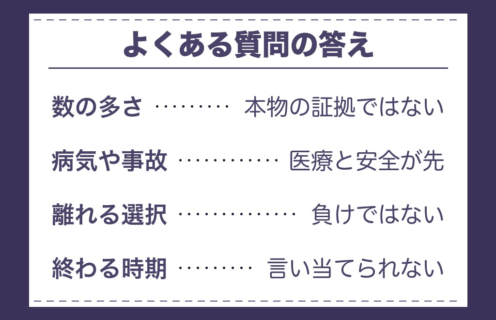 ツインレイの試練に関するよくある質問