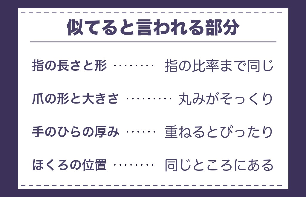 ツインレイは手が似てると言われる7つの部分