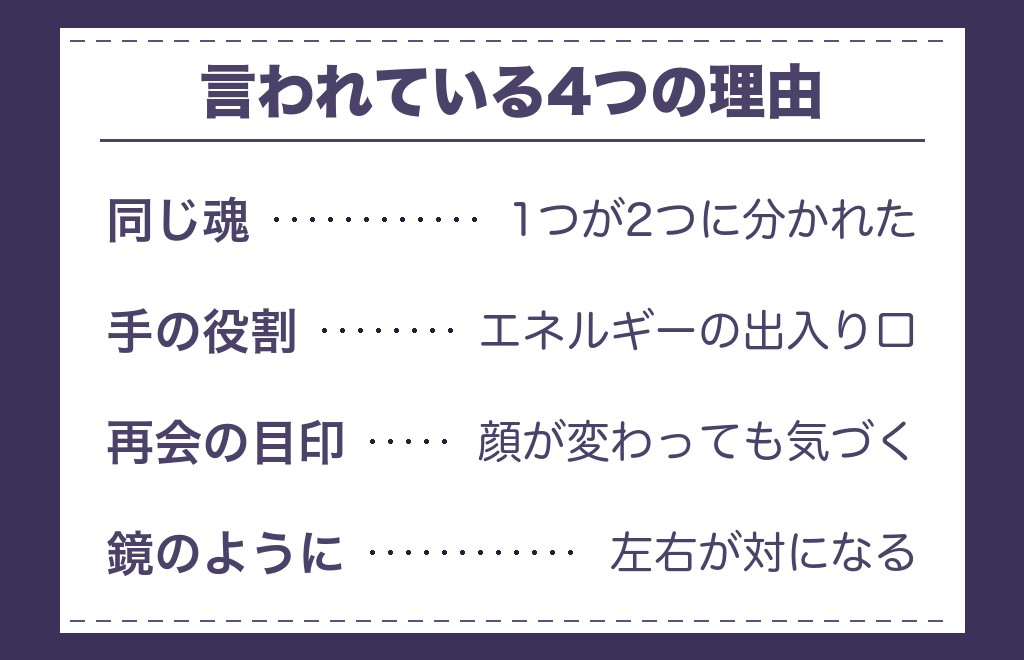 ツインレイの手が似てると言われる4つの理由