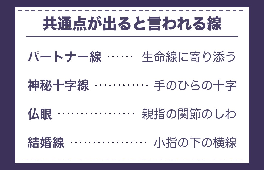 ツインレイの手相に共通点が出ると言われる5つの線
