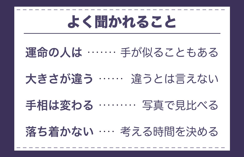 ツインレイの手が似てることに関するよくある質問