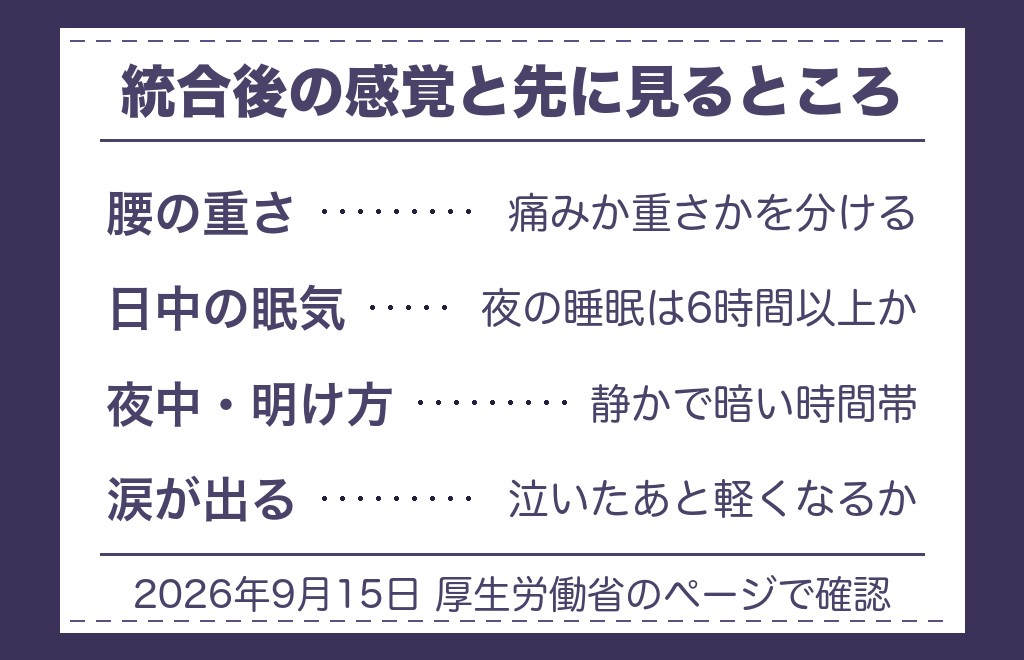 ツインレイの統合後に性エネルギーを感じるときの症状