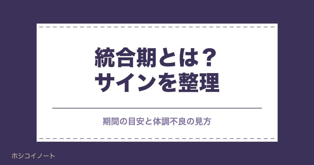ツインレイの統合期とは？サインと期間の目安や体調不良の見方も