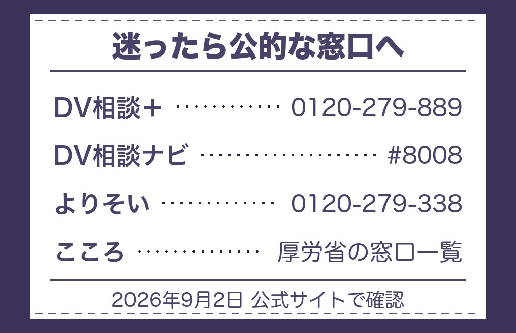 「身を引く」の裏に不健全な関係があるなら｜ツインレイ女性が頼れる公的な相談窓口4つ
