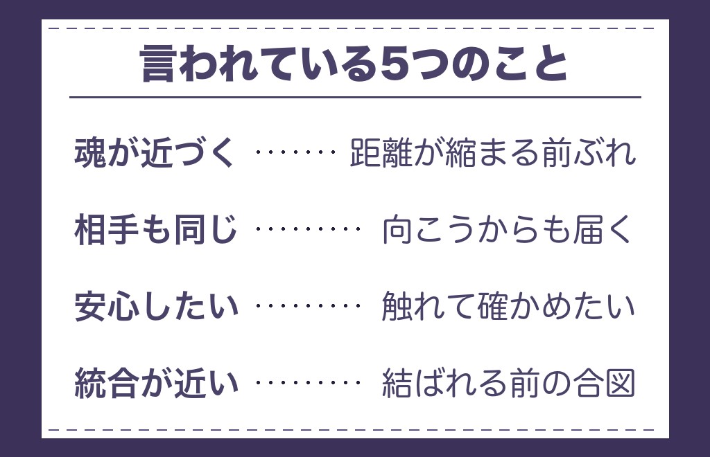 ツインレイとくっつく夢はどんな意味？言われている5つのこと