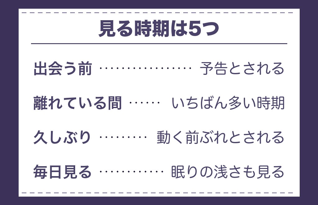 ツインレイとくっつく夢を見る時期はいつ？