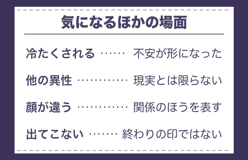 ツインレイの夢で気になるほかの場面