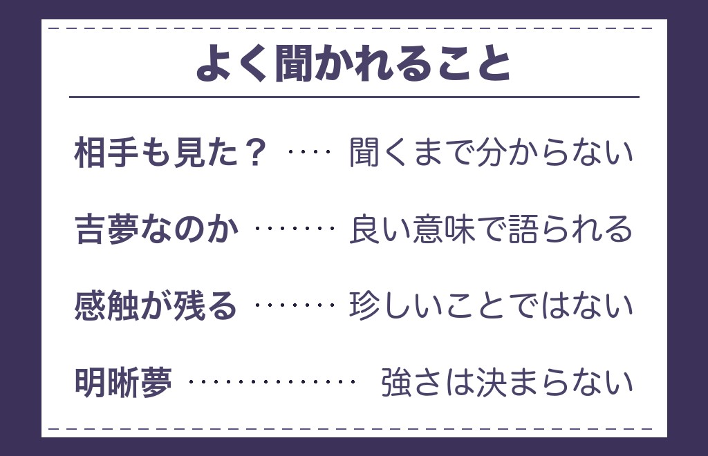 ツインレイとくっつく夢に関するよくある質問