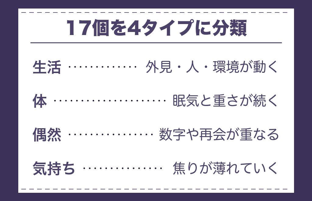 運命の人が近づいてるサインは？女性に起きやすい変化を4つのタイプで整理
