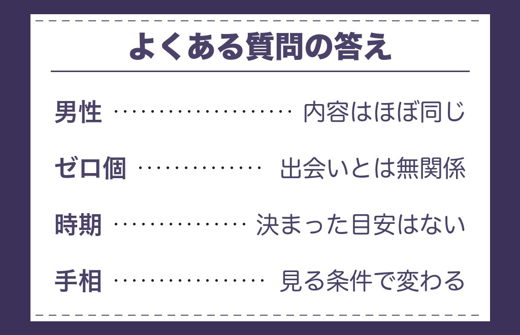 運命の人が近づいてるサインに関するよくある質問