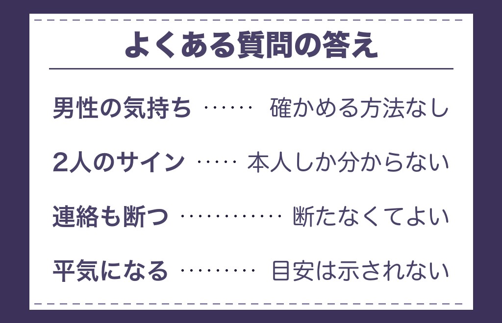 ツインレイに会わない方がいいか迷うときのよくある質問