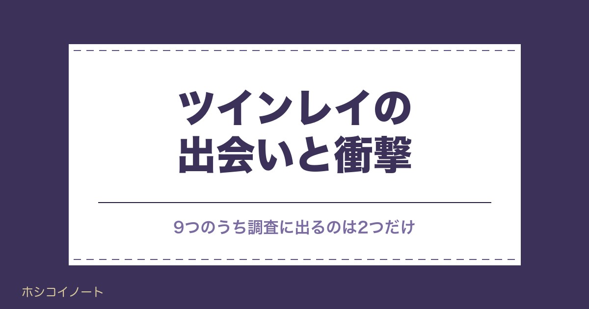 ツインレイの出会いで感じる衝撃9つ｜衝撃がない人や男性側も