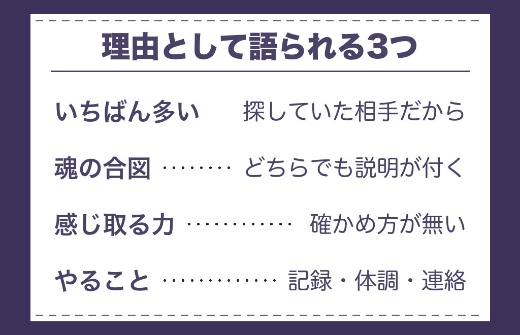 ツインレイの出会いの衝撃はなぜ起こると言われるのか