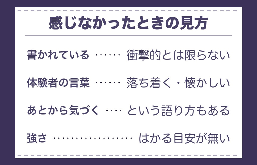 ツインレイの出会いで衝撃を感じないときの受け取り方