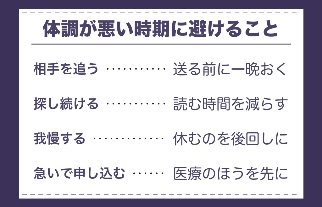 ツインレイの体調不良のときにしないほうがいいこと