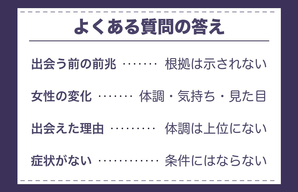 ツインレイに出会うと起こる体調不良に関するよくある質問