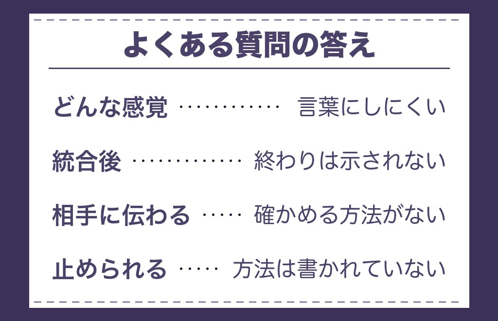 ツインレイのエネルギー交流の女性側に関するよくある質問