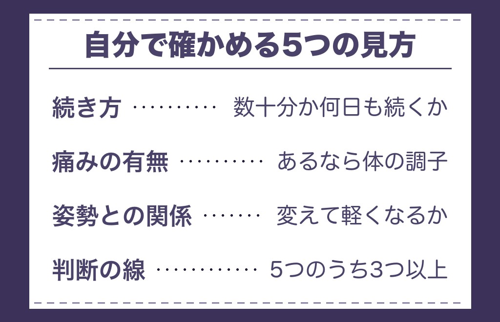 ツインレイのエネルギー交流か腰の不調かを確かめる5つの見方