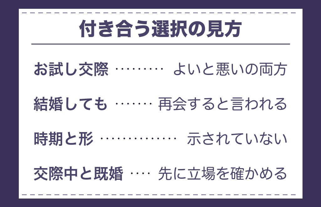 ツインレイ以外の異性と付き合う選択はありなのか