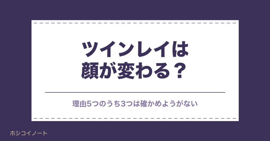 ツインレイは顔が変わる？目つきの変化や女性が綺麗になる理由も